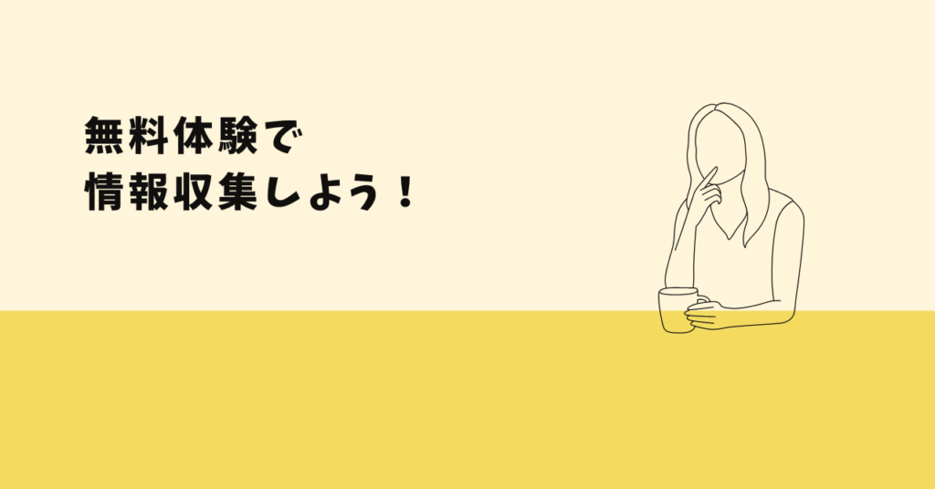 WEBスクールの選び方と注意点