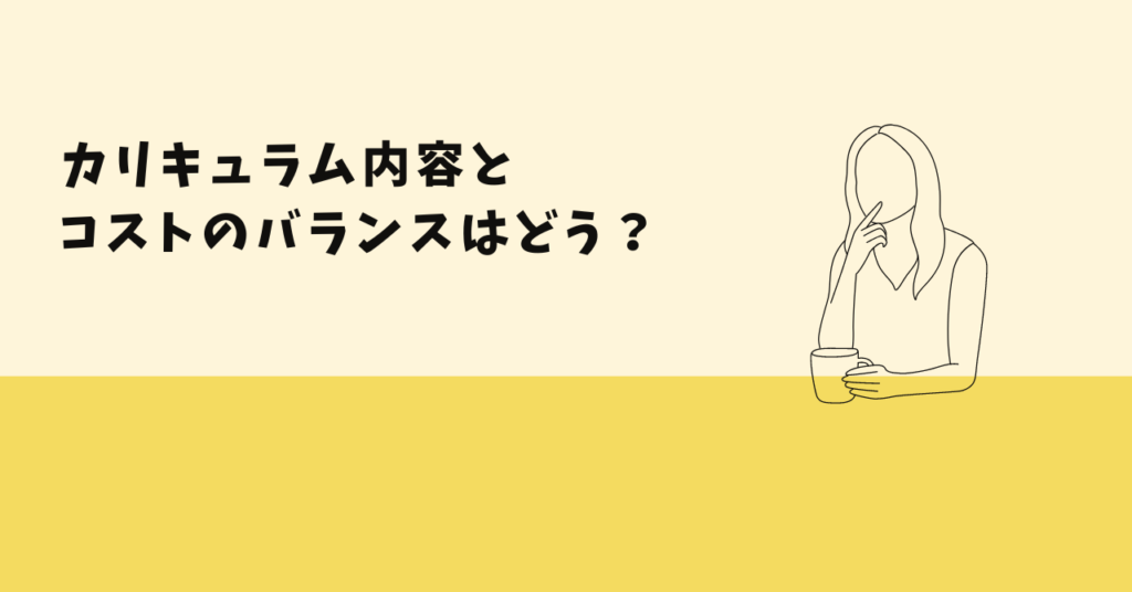 WEBスクールの選び方と注意点