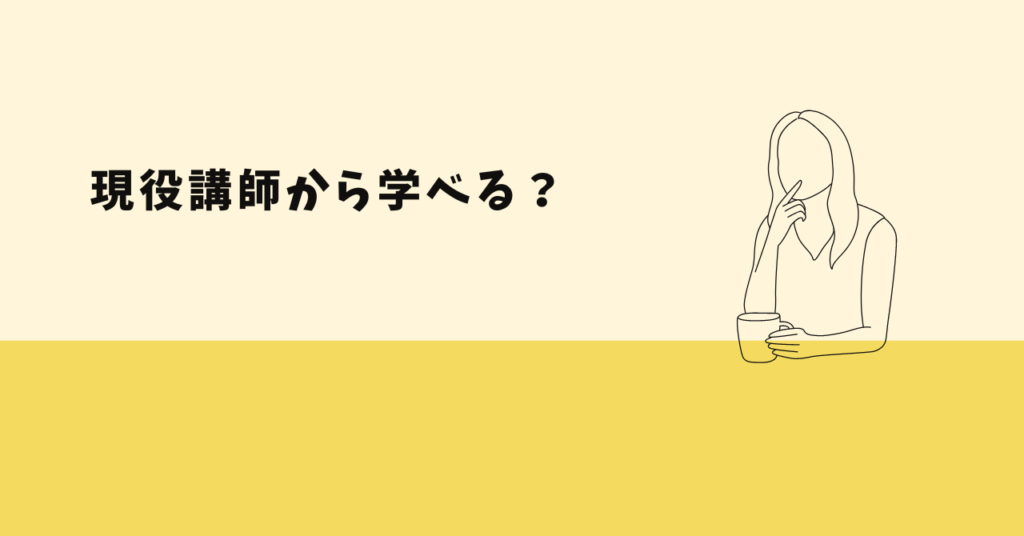 WEBスクールの選び方と注意点