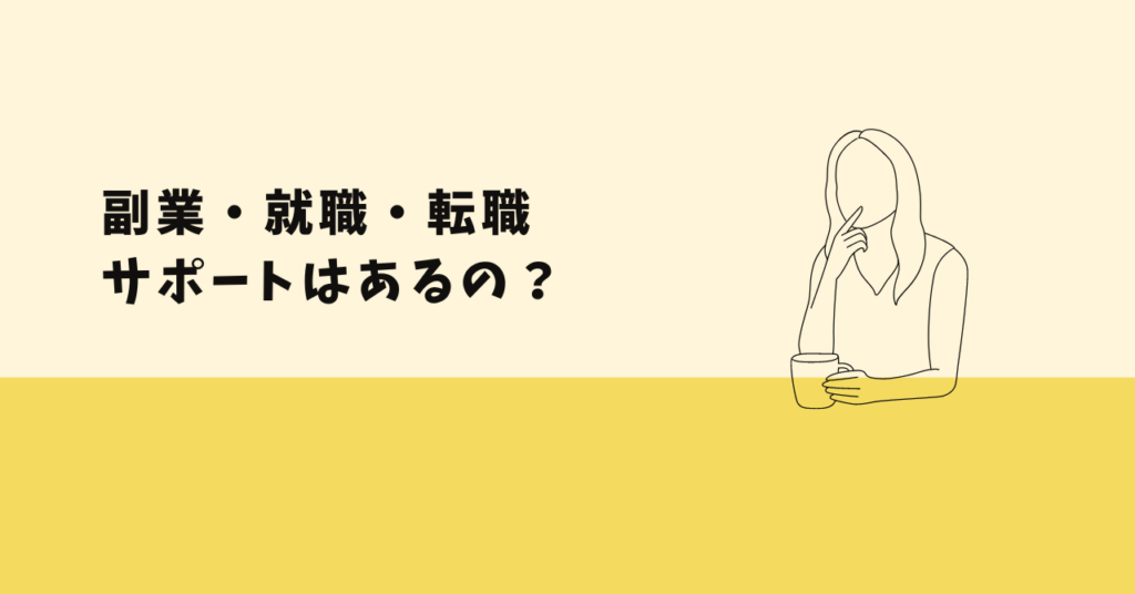 WEBスクールの選び方と注意点