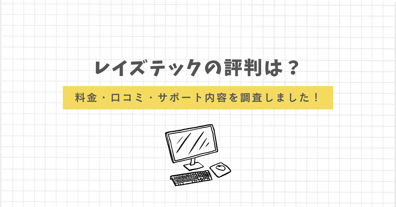 レイズテック